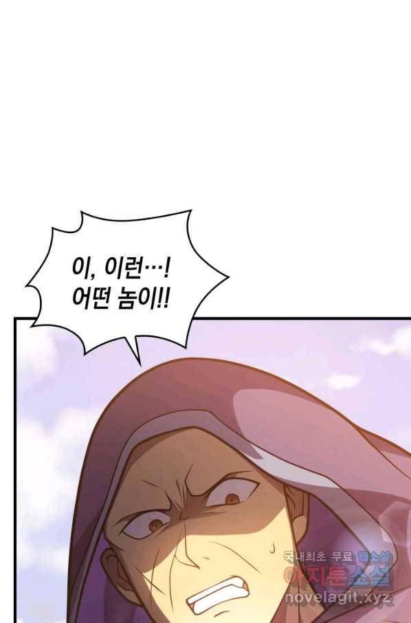 전투종족으로 환생한 나의 공무원 생활기 32화 74