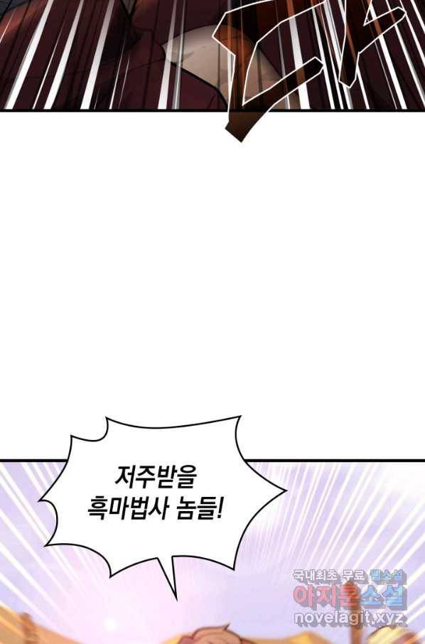 전투종족으로 환생한 나의 공무원 생활기 32화 77
