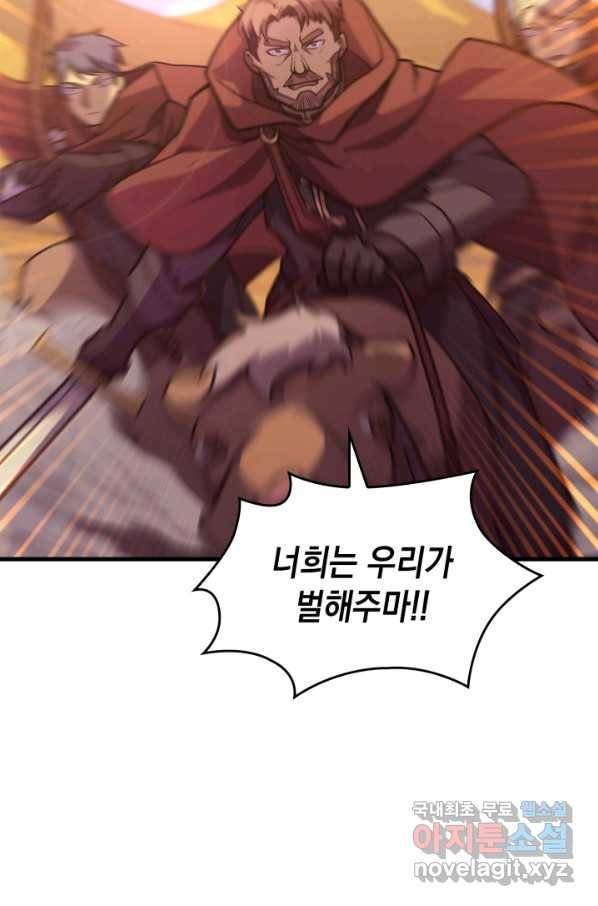 전투종족으로 환생한 나의 공무원 생활기 32화 78