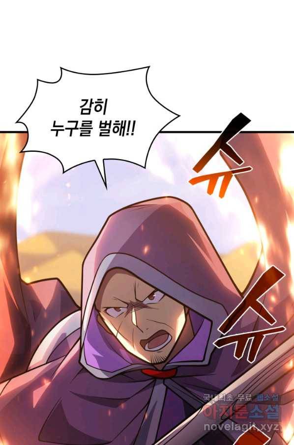 전투종족으로 환생한 나의 공무원 생활기 32화 79