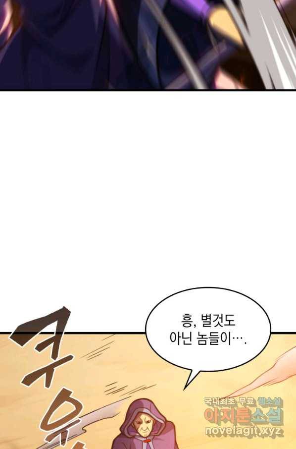 전투종족으로 환생한 나의 공무원 생활기 32화 85
