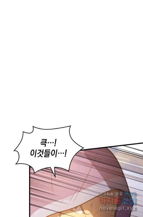 전투종족으로 환생한 나의 공무원 생활기 32화 91