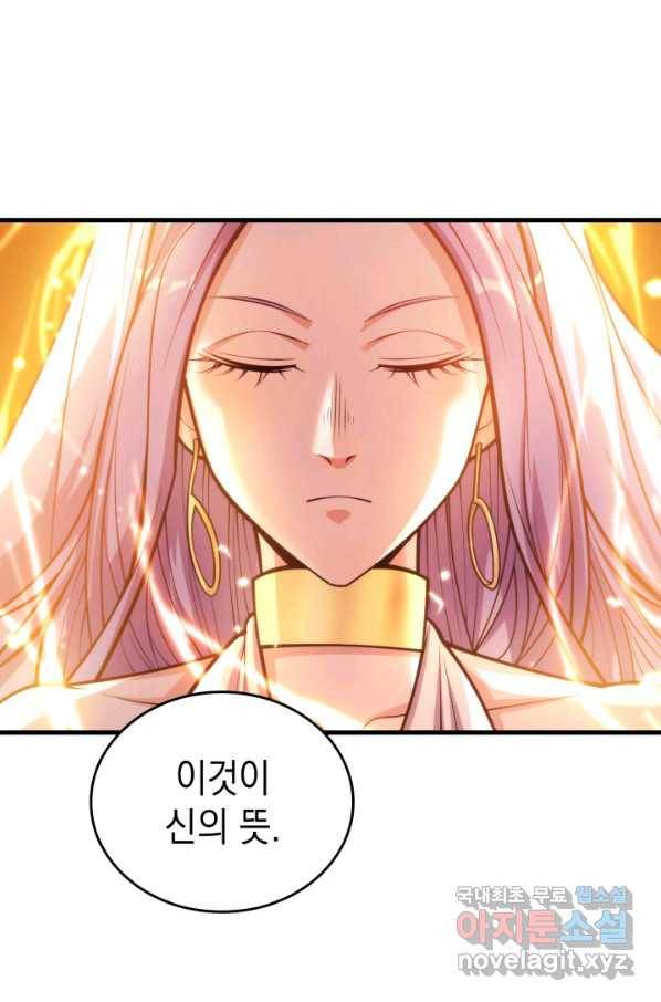 전투종족으로 환생한 나의 공무원 생활기 32화 100
