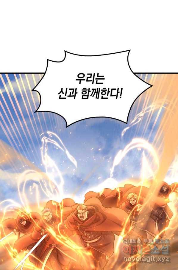 전투종족으로 환생한 나의 공무원 생활기 32화 101