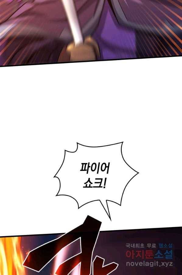 전투종족으로 환생한 나의 공무원 생활기 32화 104
