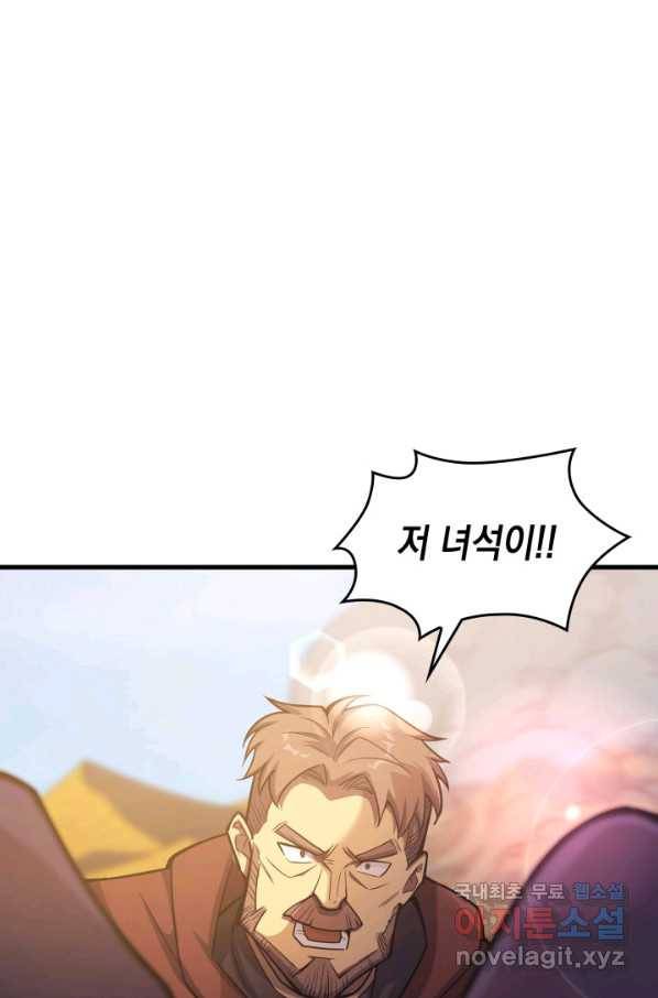 전투종족으로 환생한 나의 공무원 생활기 32화 117