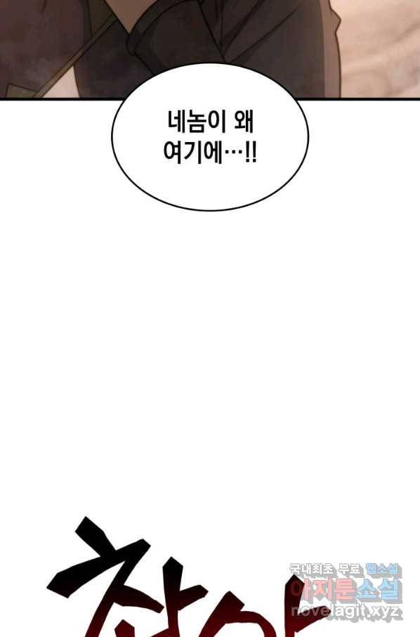 전투종족으로 환생한 나의 공무원 생활기 32화 127