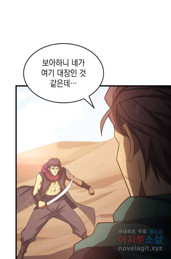 전투종족으로 환생한 나의 공무원 생활기 32화 141