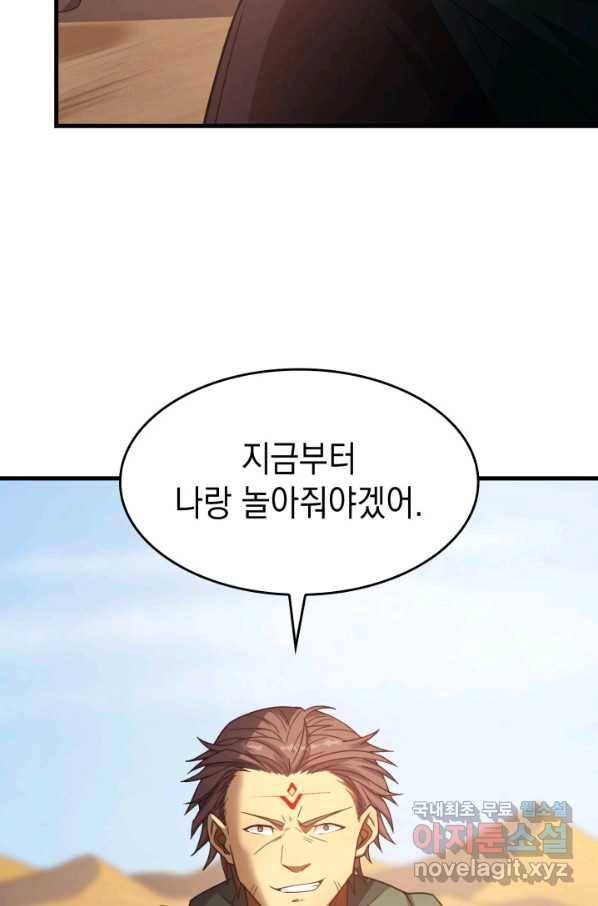 전투종족으로 환생한 나의 공무원 생활기 32화 142