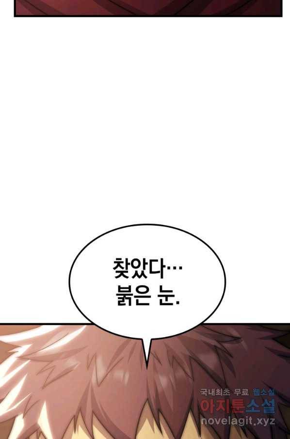 전투종족으로 환생한 나의 공무원 생활기 32화 146