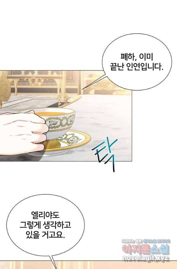 당신의 후회는 받지 않겠습니다 44화 1