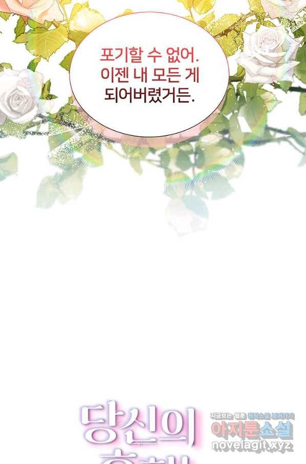 당신의 후회는 받지 않겠습니다 44화 5