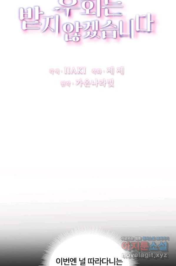 당신의 후회는 받지 않겠습니다 44화 6