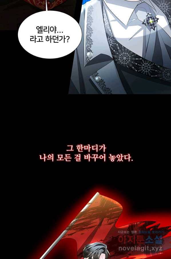 당신의 후회는 받지 않겠습니다 44화 8