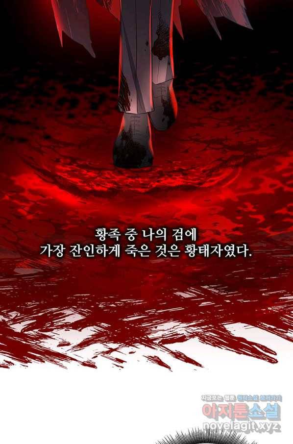 당신의 후회는 받지 않겠습니다 44화 10