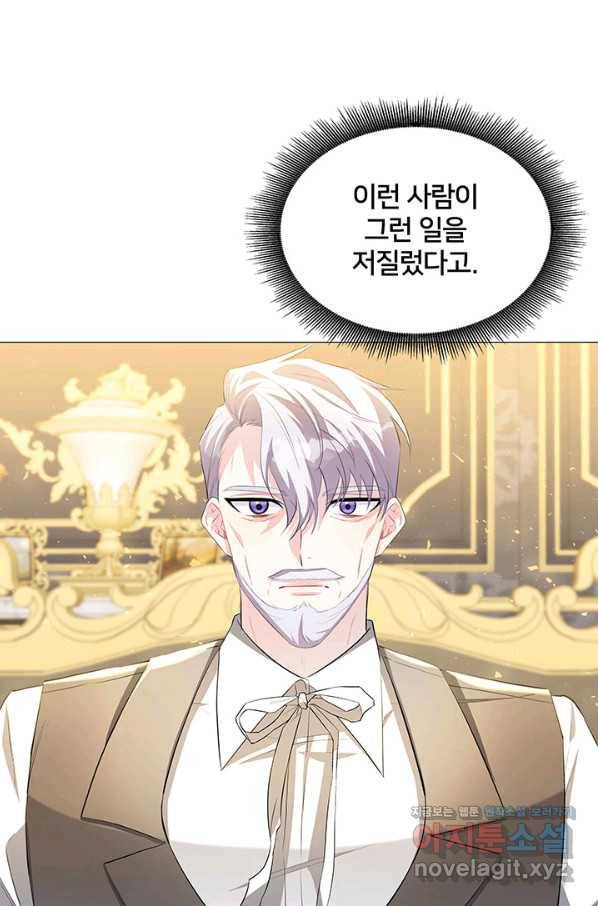 당신의 후회는 받지 않겠습니다 44화 14