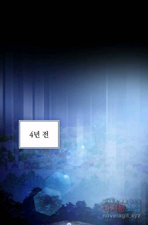 너의 아이가 아니야 21화 1