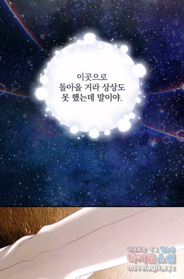 너의 아이가 아니야 21화 8