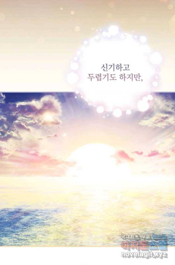 너의 아이가 아니야 21화 11