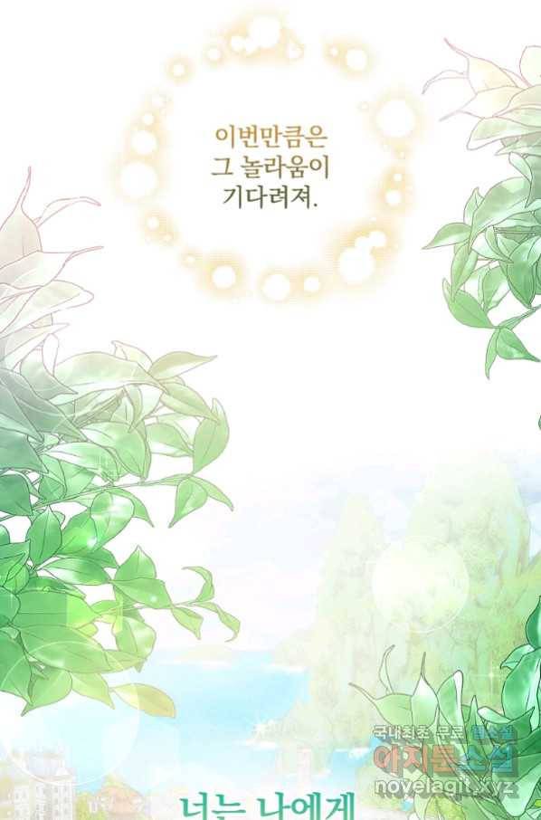 너의 아이가 아니야 21화 12