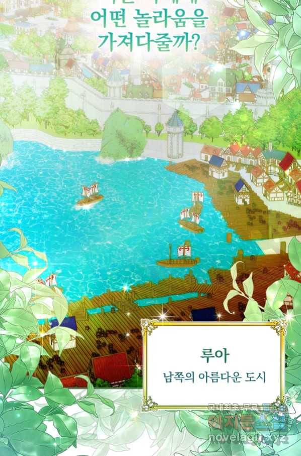 너의 아이가 아니야 21화 13