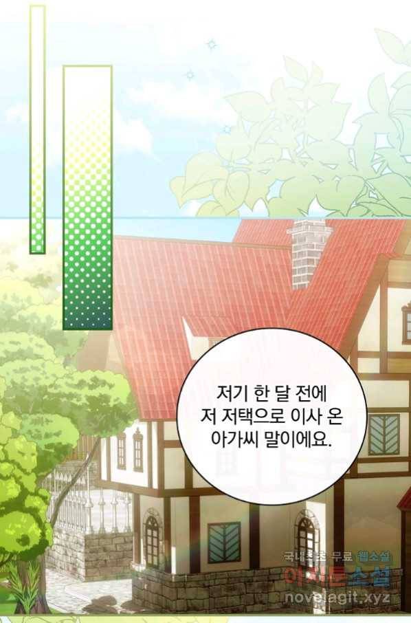 너의 아이가 아니야 21화 17