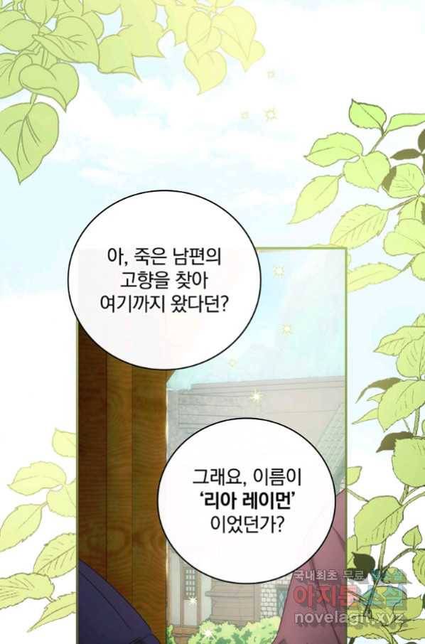 너의 아이가 아니야 21화 18