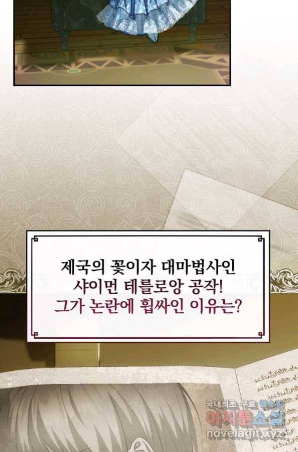 너의 아이가 아니야 21화 24