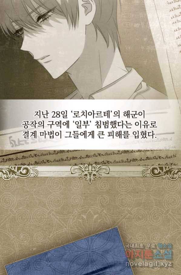너의 아이가 아니야 21화 25