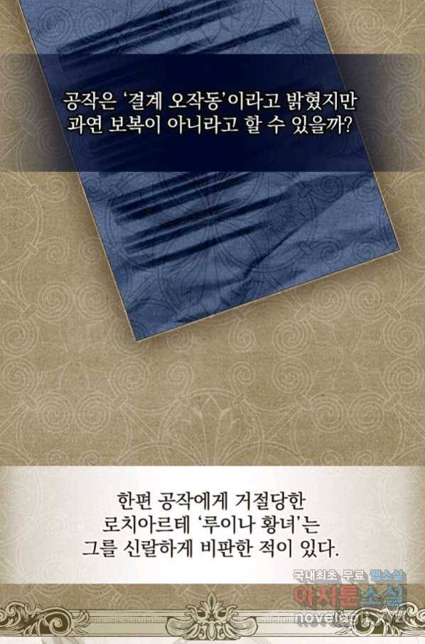 너의 아이가 아니야 21화 26