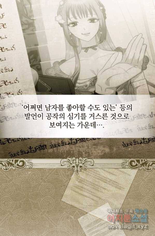 너의 아이가 아니야 21화 27