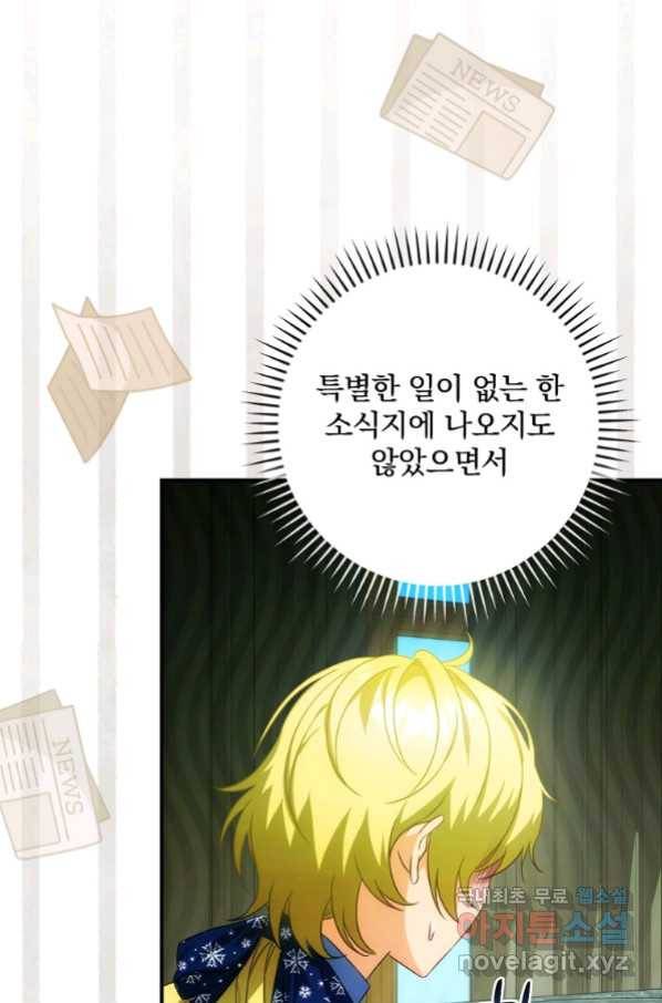 너의 아이가 아니야 21화 29