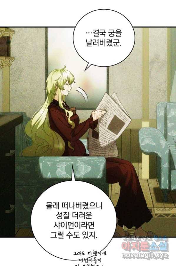 너의 아이가 아니야 21화 33
