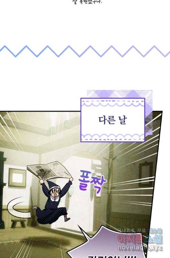 너의 아이가 아니야 21화 34