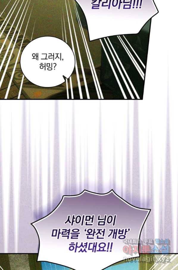 너의 아이가 아니야 21화 35