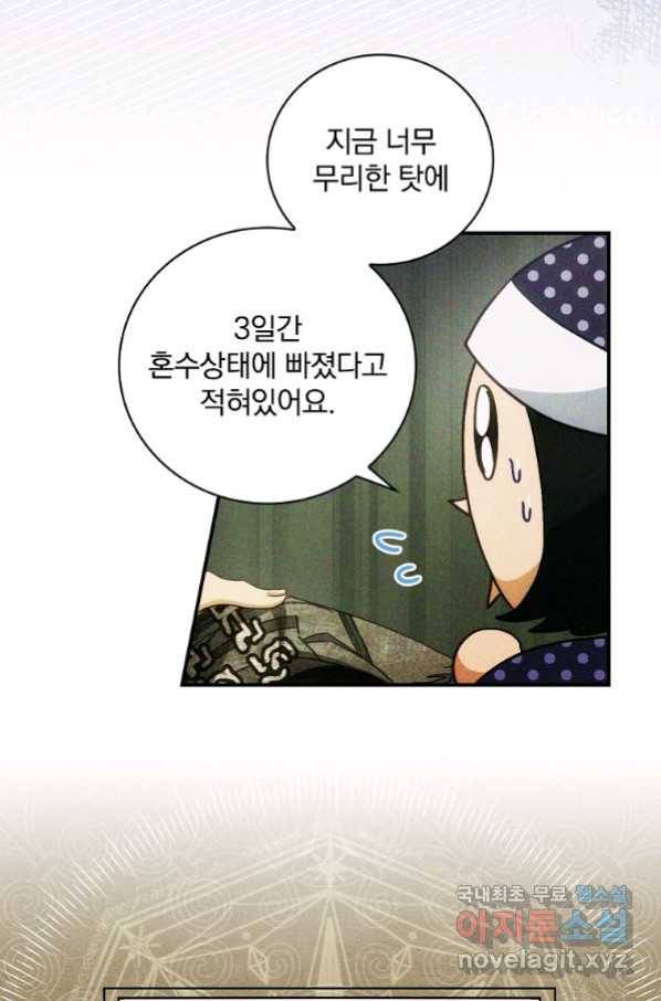 너의 아이가 아니야 21화 38