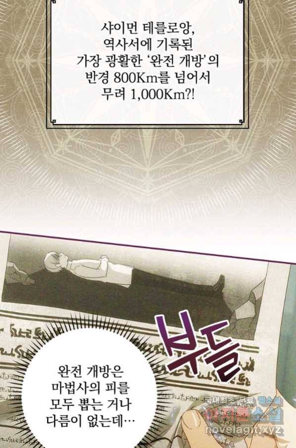 너의 아이가 아니야 21화 39