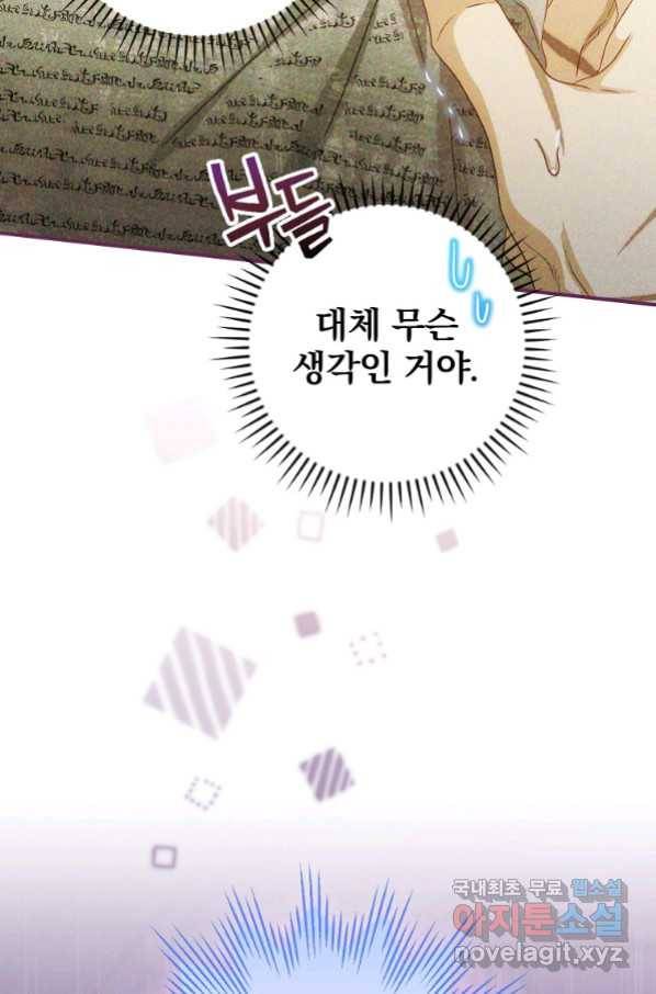 너의 아이가 아니야 21화 40