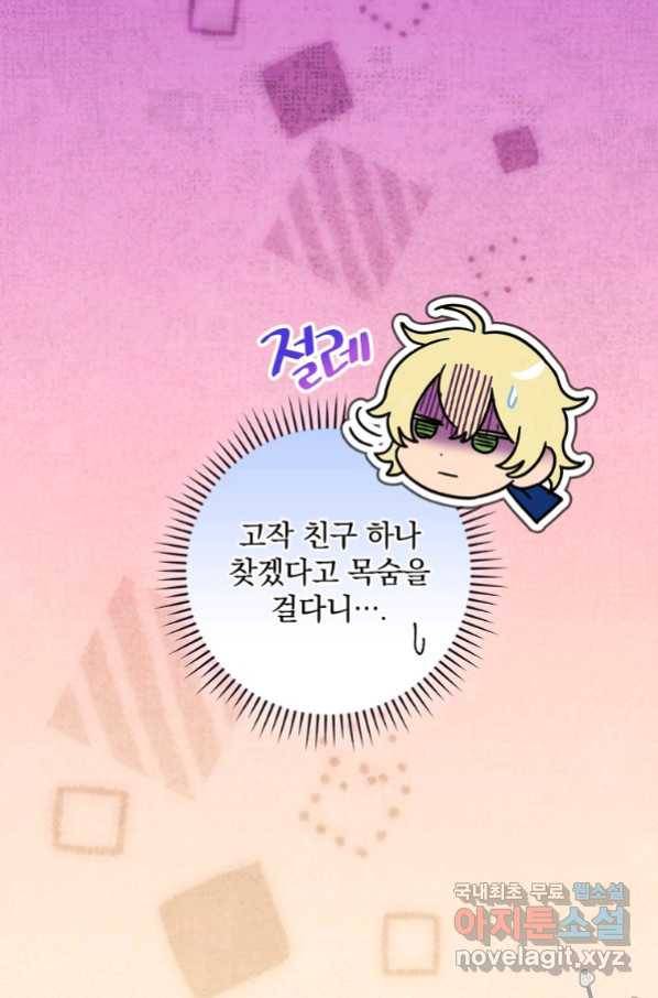 너의 아이가 아니야 21화 42
