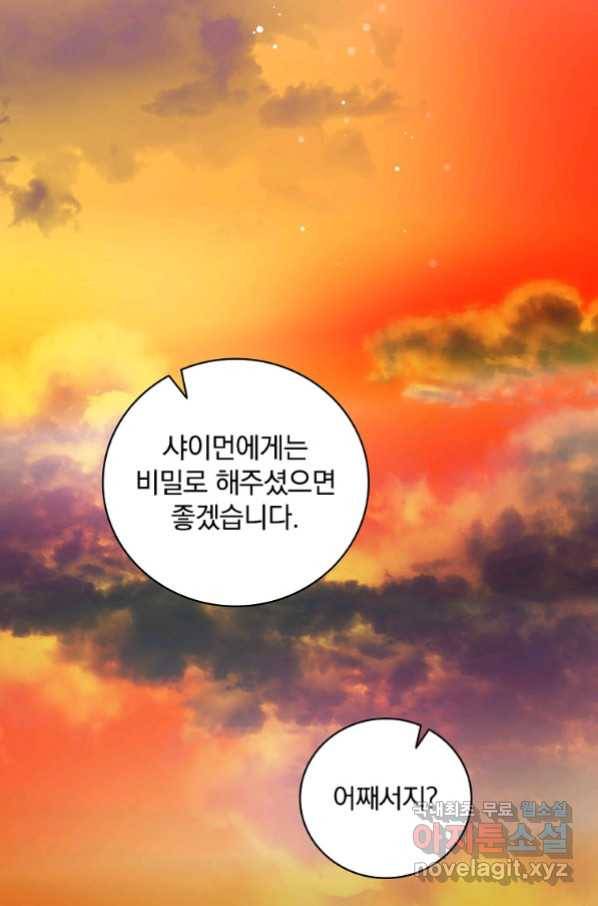 너의 아이가 아니야 21화 45