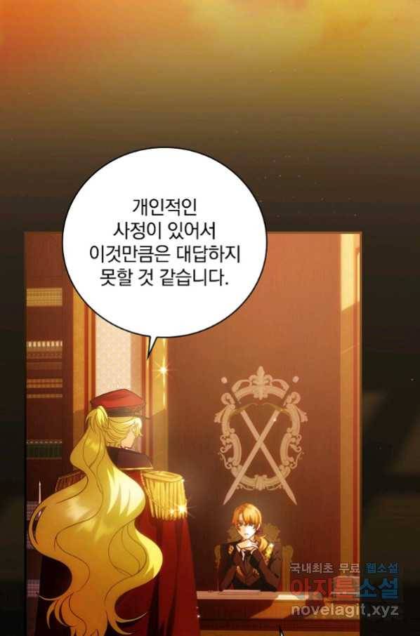 너의 아이가 아니야 21화 46