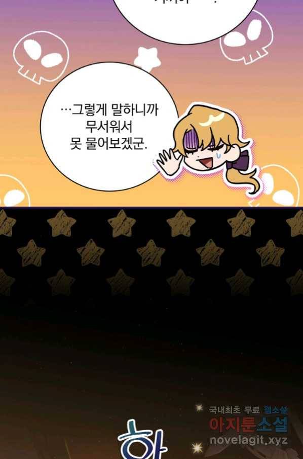 너의 아이가 아니야 21화 48