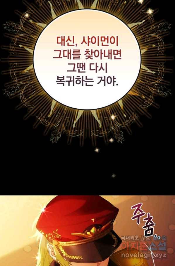너의 아이가 아니야 21화 50