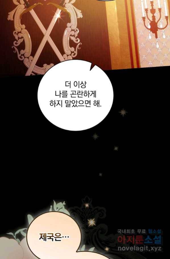 너의 아이가 아니야 21화 52