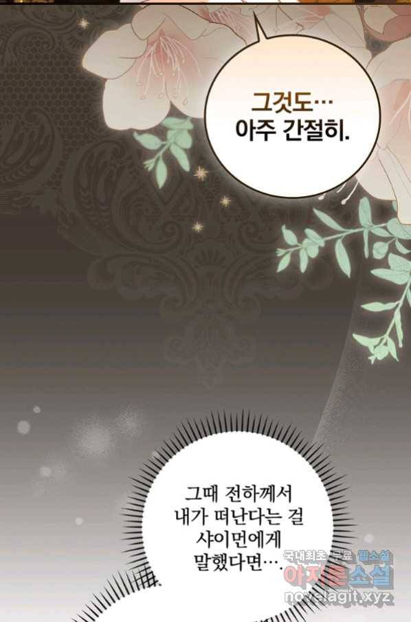 너의 아이가 아니야 21화 54