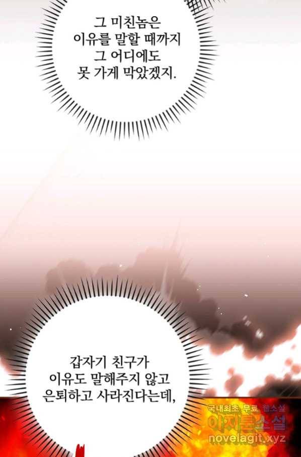 너의 아이가 아니야 21화 55