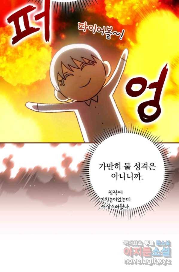 너의 아이가 아니야 21화 56