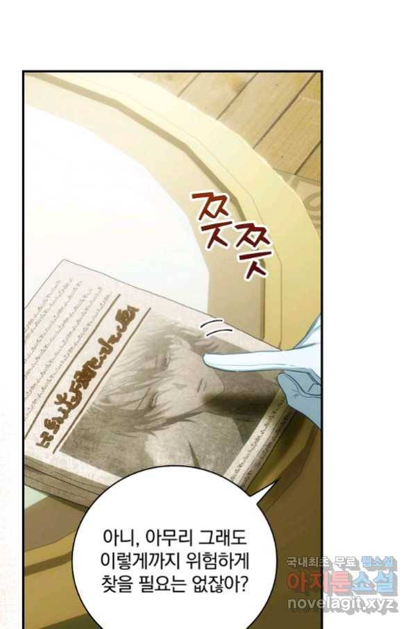 너의 아이가 아니야 21화 57
