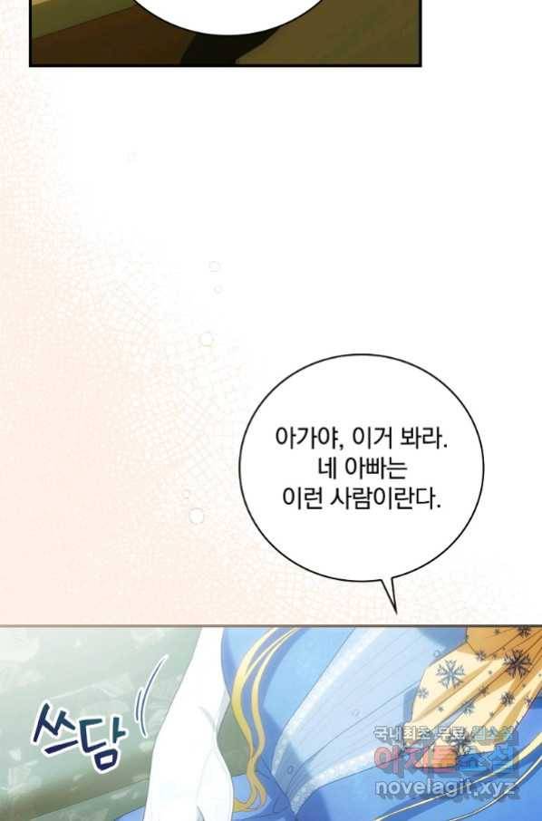 너의 아이가 아니야 21화 58