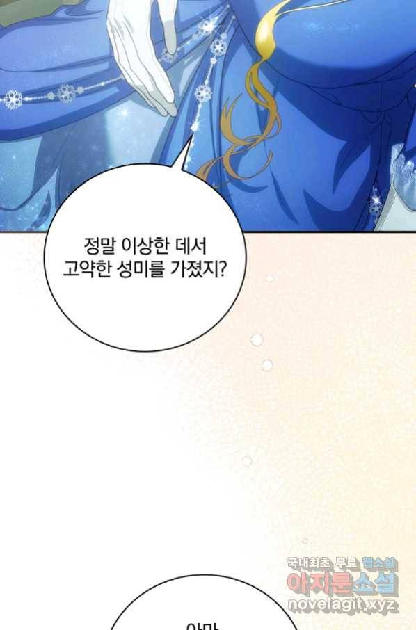 너의 아이가 아니야 21화 59